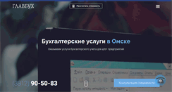 Desktop Screenshot of glavbuh-best.ru