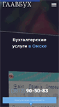 Mobile Screenshot of glavbuh-best.ru