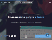 Tablet Screenshot of glavbuh-best.ru